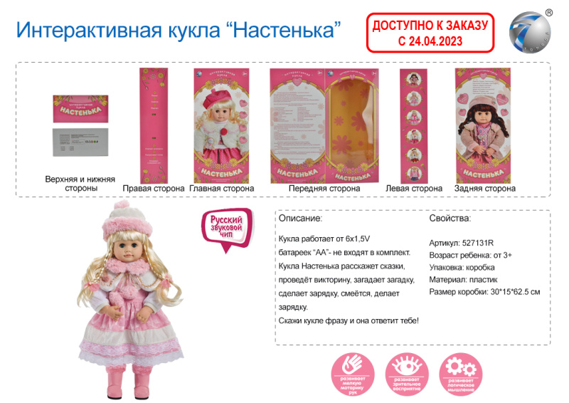 527131R 527131R