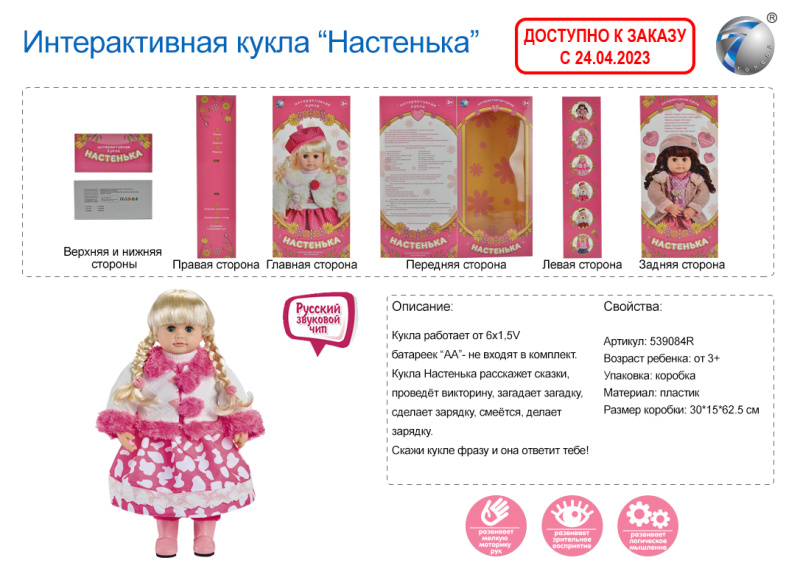 539084R 539084R