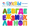 Магнитные буквы